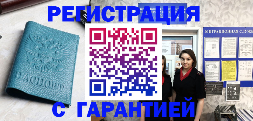 временная прописка в Юже